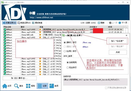 D盾Web查杀官方版功能介绍和使用方式