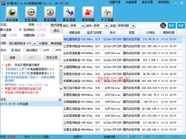IP精灵软件介绍和使用方式