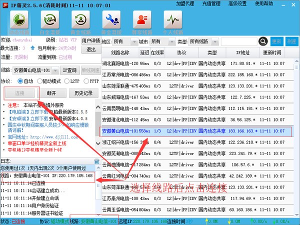 IP精灵软件介绍和使用方式