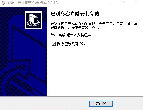 巴别鸟同步端软件特点和安装步骤