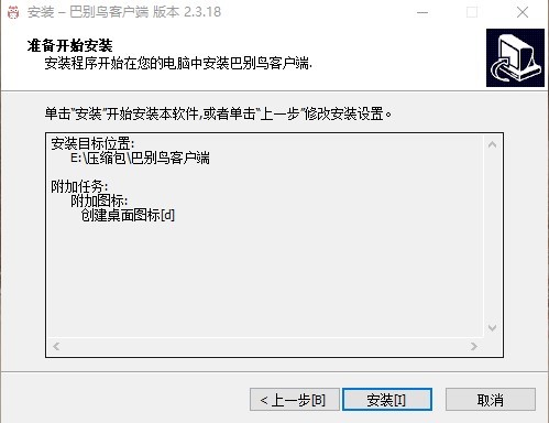 巴别鸟同步端软件特点和安装步骤