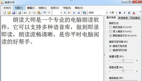 语音朗读大师功能介绍