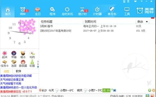 悠迅电脑闹钟功能介绍