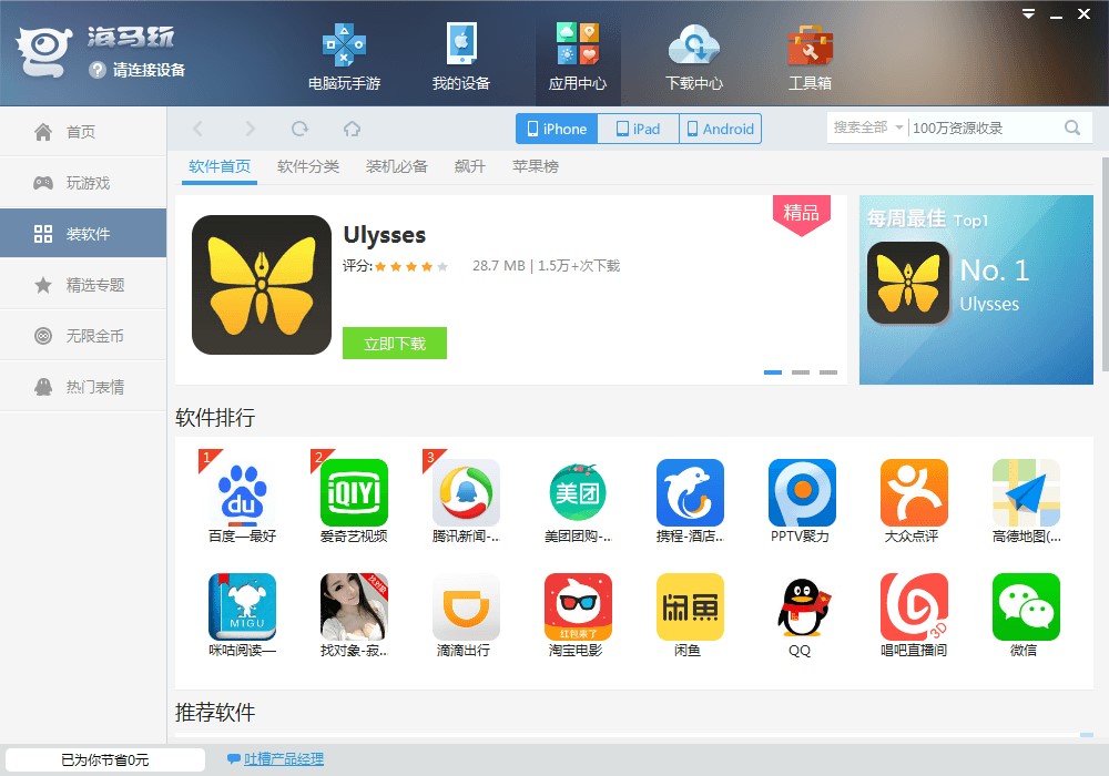 海马苹果助手功能特点和安装步骤
