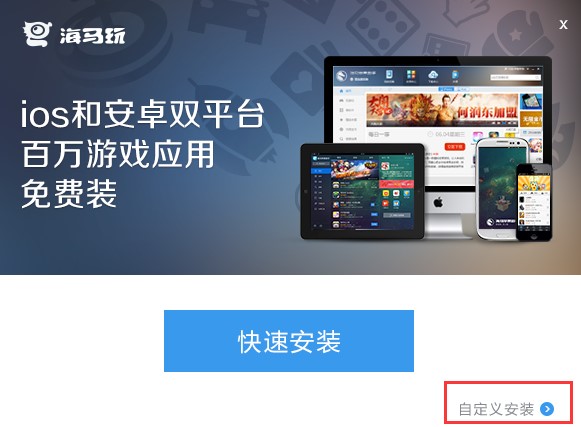海马苹果助手功能特点和安装步骤