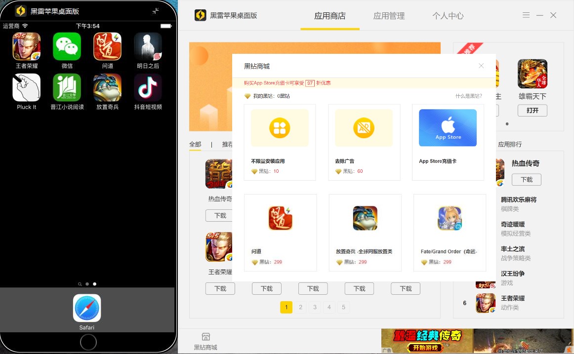 黑雷模拟器软件特点和常见问题解答