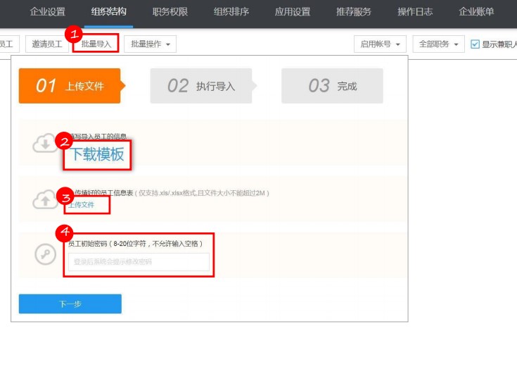 今目标电脑版组织架构图文设置教学