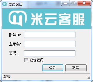 米云客服系统软件特色和安装步骤