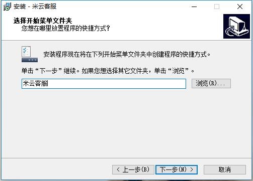 米云客服系统软件特色和安装步骤