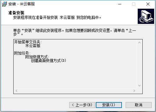 米云客服系统软件特色和安装步骤