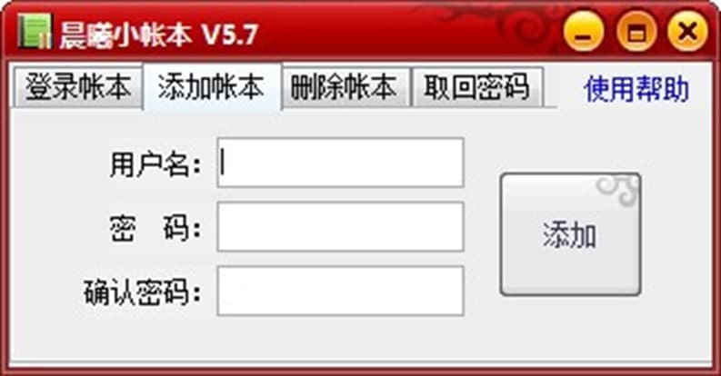 晨曦小帐本win10版软件介绍及软件功能