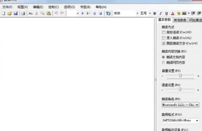 语音朗读大师功能介绍