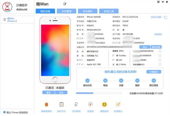 如何使用沙漏验机免费版呢？软件优势