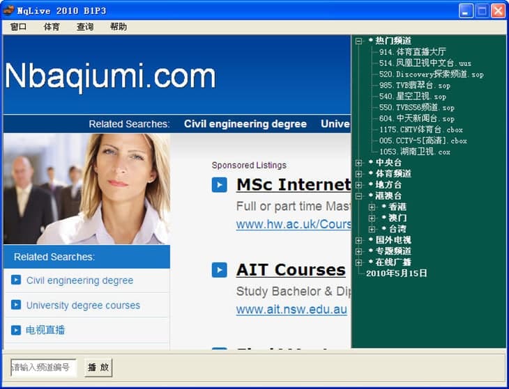 NqLive网络电视模块介绍及软件特点