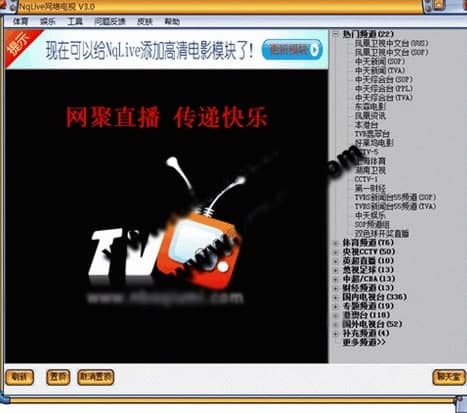 NqLive网络电视？榻樯芗叭砑特点