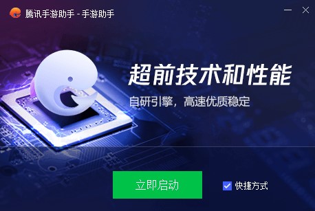  腾讯手游助手软件优势和安装步骤