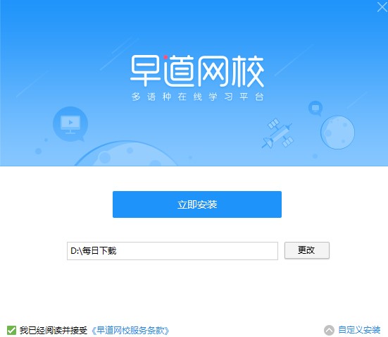早道网校官方版功能特点和安装指南