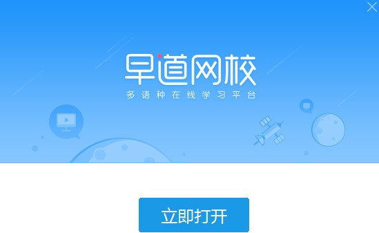 早道网校官方版功能特点和安装指南