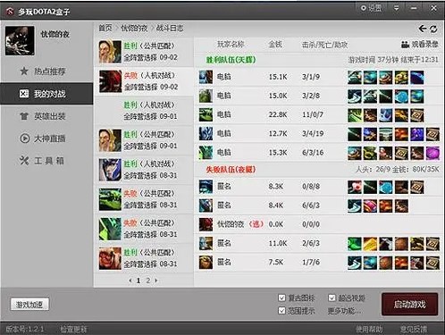 多玩dota2盒子安装教程介绍
