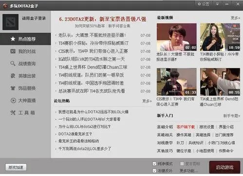 多玩dota2盒子安装教程介绍