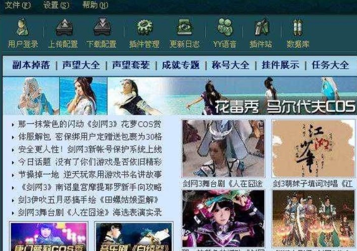 剑侠情缘3的盒子辅助如何下载使用？