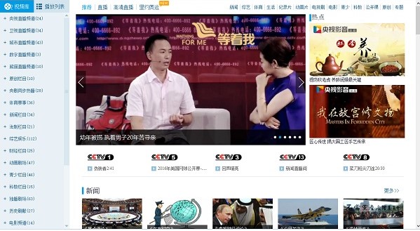中国网络电视台官方下载功能介绍