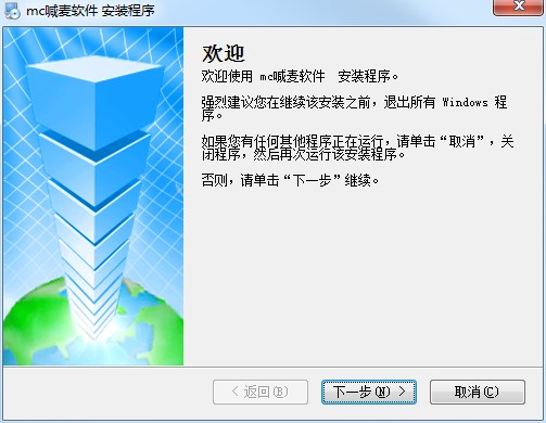 MC喊麦软件基本内容及安装步骤详细介绍