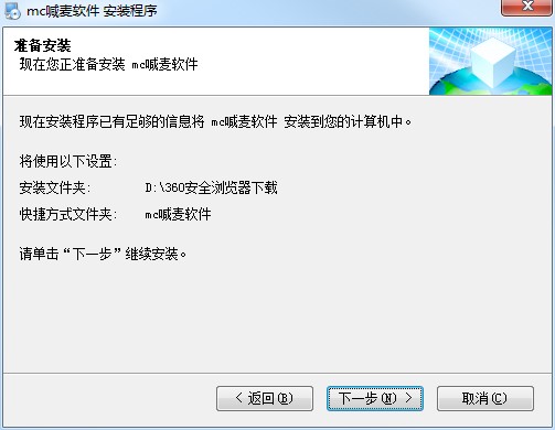 MC喊麦软件基本内容及安装步骤详细介绍