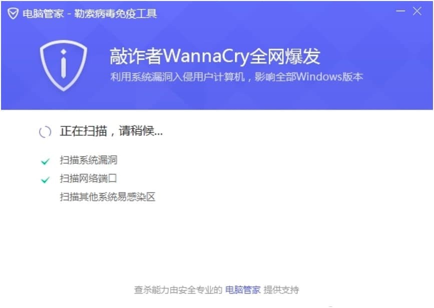 电脑管家勒索病毒免疫工具的基本介绍与操作教程