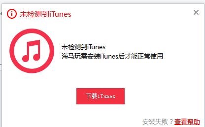 海马苹果助手客户端快速上手的使用方法详细介绍