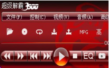 豪杰超级解霸基本介绍及功能特点详细说明