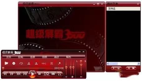 豪杰超级解霸基本介绍及功能特点详细说明