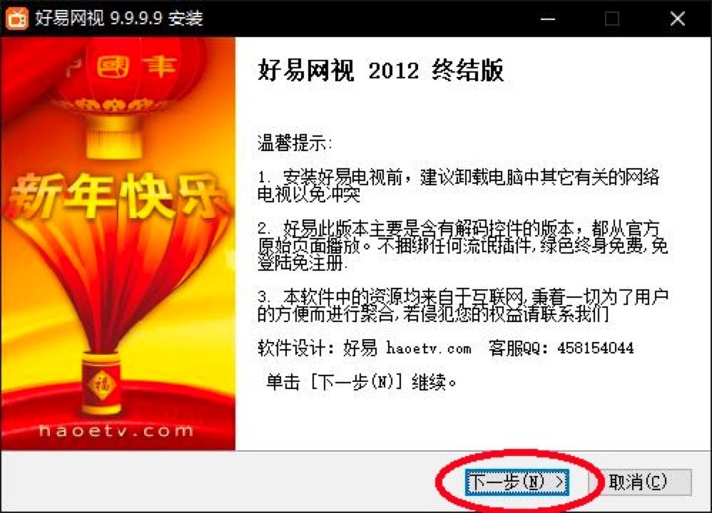 好易网络电视客户端内容及安装步骤详细介绍