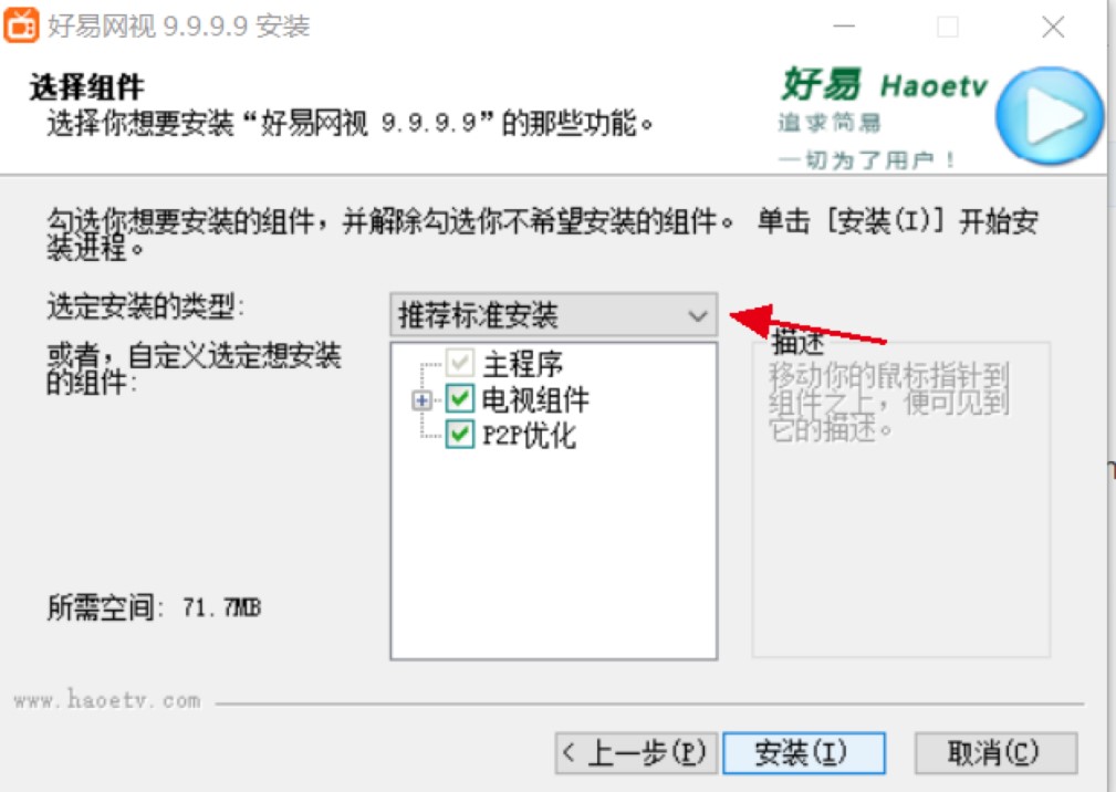 好易网络电视客户端内容及安装步骤详细介绍