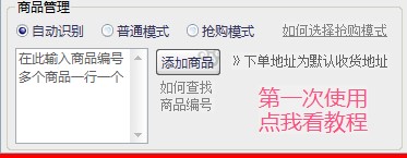 京东秒杀助手使用教程和功能介绍