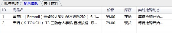 京东秒杀助手使用教程和功能介绍