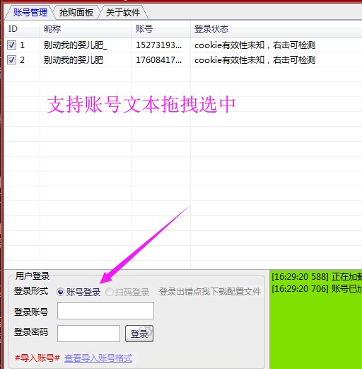 京东秒杀助手使用教程和功能介绍