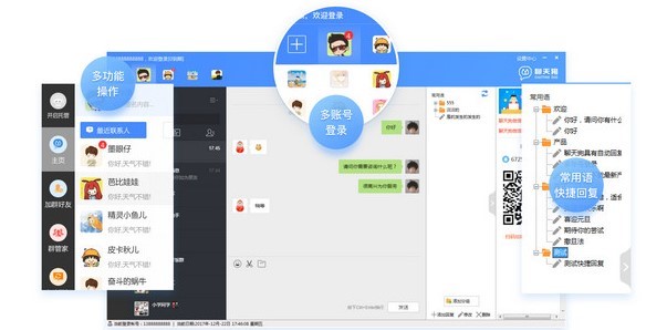 聊天狗电脑版的软件特点与功能模板阐述