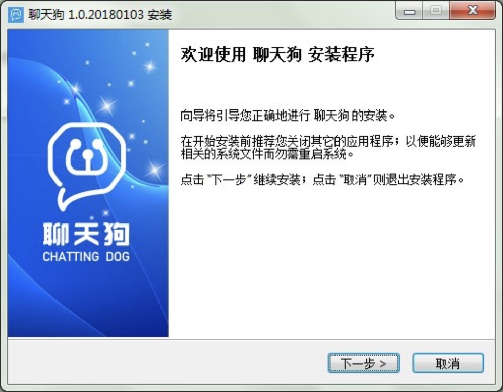 聊天狗软件基本内容及安装教程详细介绍