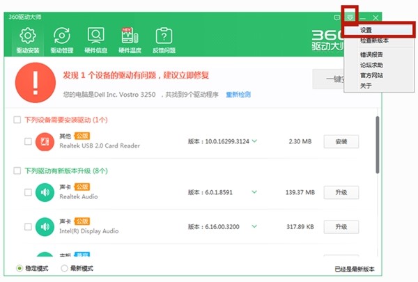 360硬件大师安装教程和常见问题解答