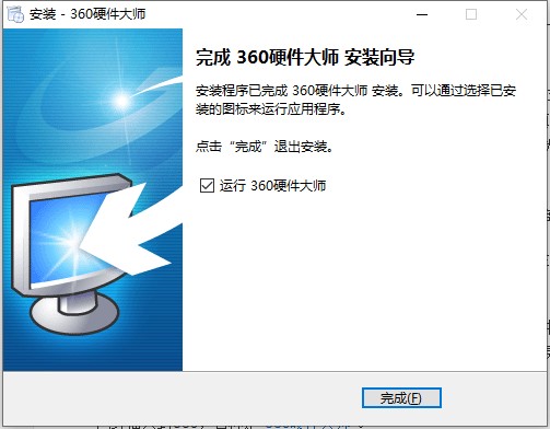 360硬件大师安装教程和常见问题解答