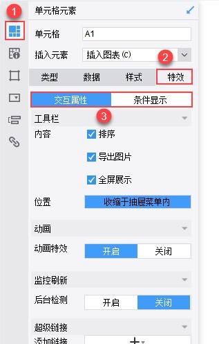FineReport报表编辑工具图标特效制作教学