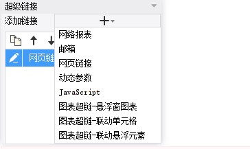 FineReport报表编辑工具图标特效制作教学