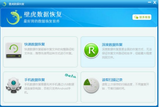 壁虎数据恢复软件的详细功能介绍
