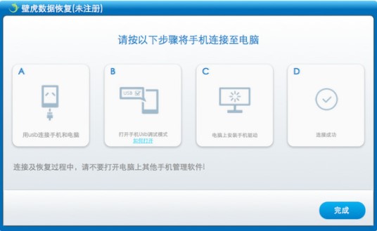 壁虎数据恢复软件的详细功能介绍
