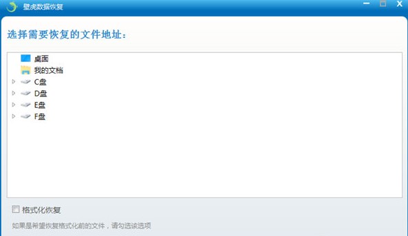 壁虎数据恢复软件的详细功能介绍