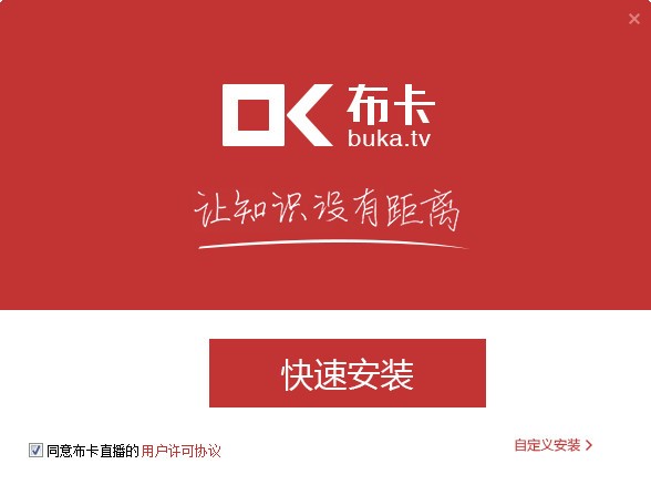 布卡直播电脑版软件特点和安装步骤