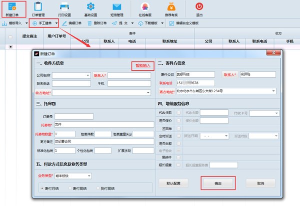 速打线下用户专用版新手教程