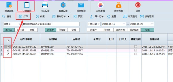 速打线下用户专用版新手教程