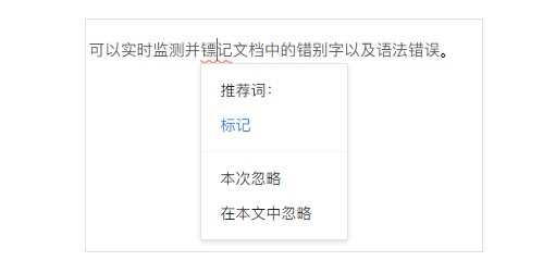 腾讯文档电脑版官方下载智能纠错图文使用教学